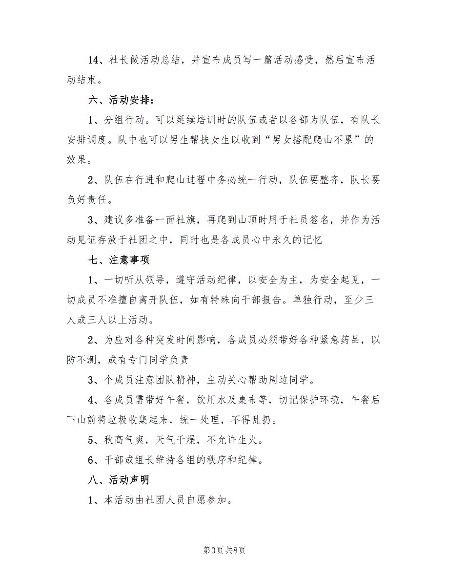 标准经典的活动策划方案（三篇）_第3页