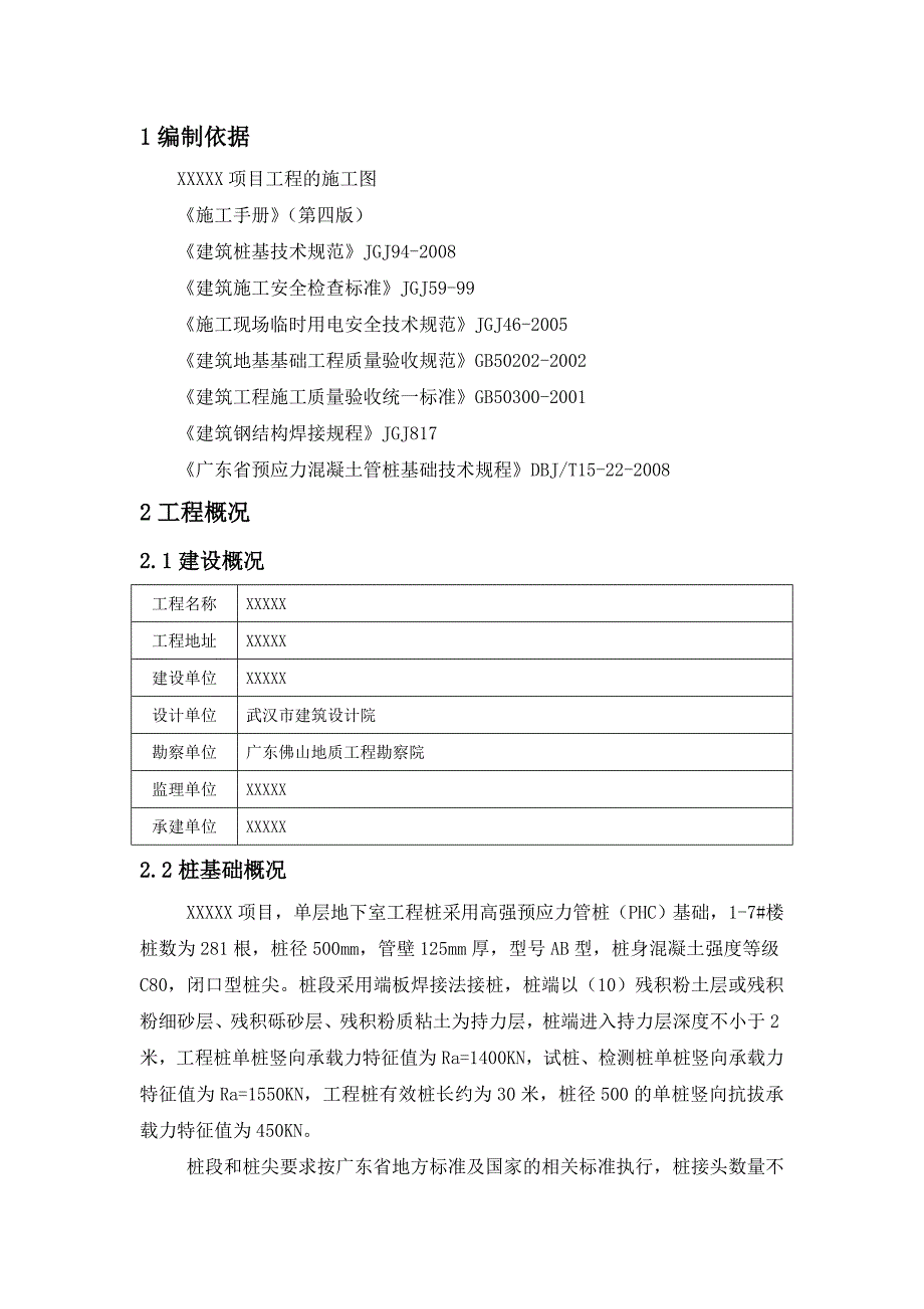 [广东]锤击桩施工方案_第2页