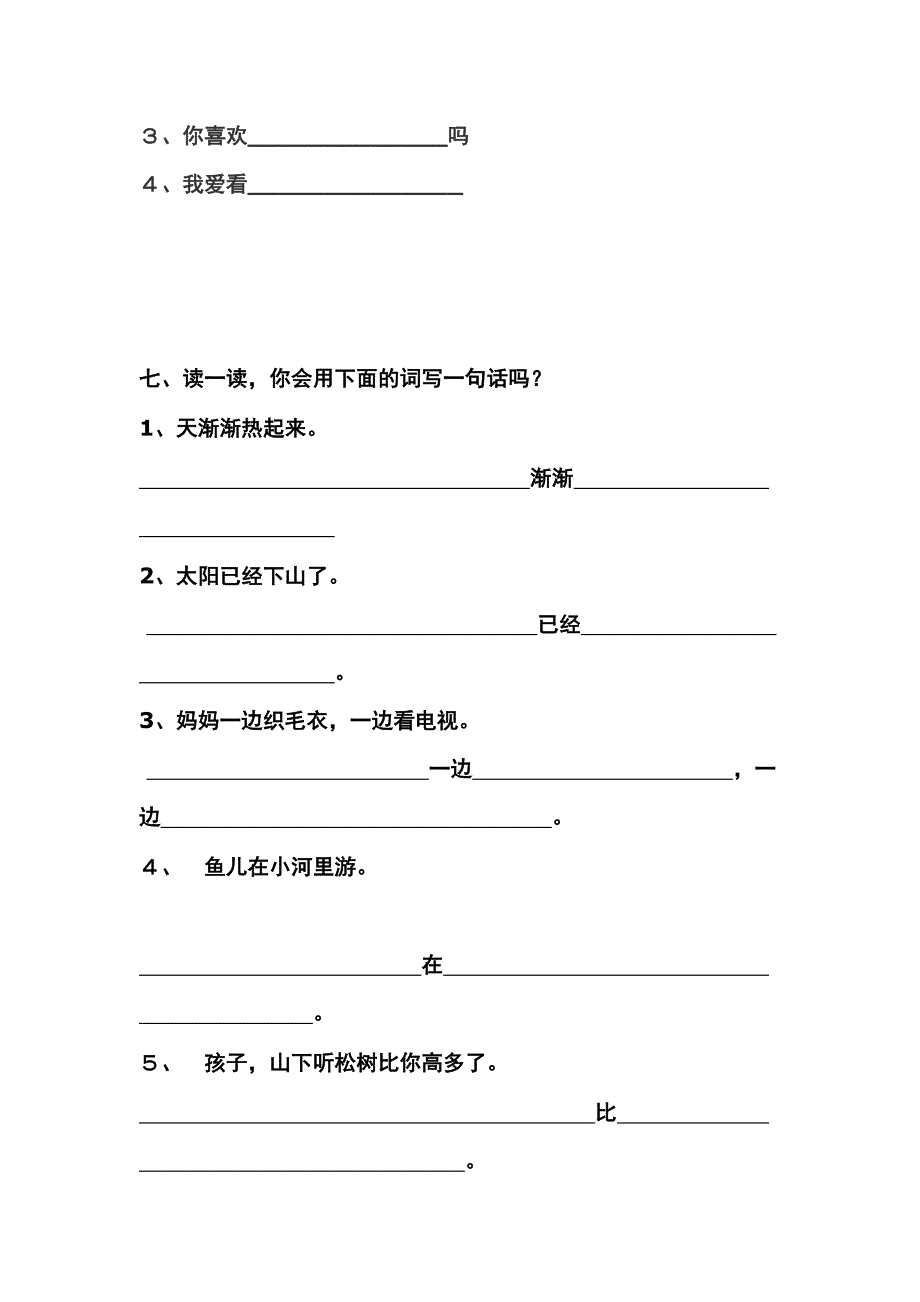 苏教版小学语文一年级下册期末试卷_第3页