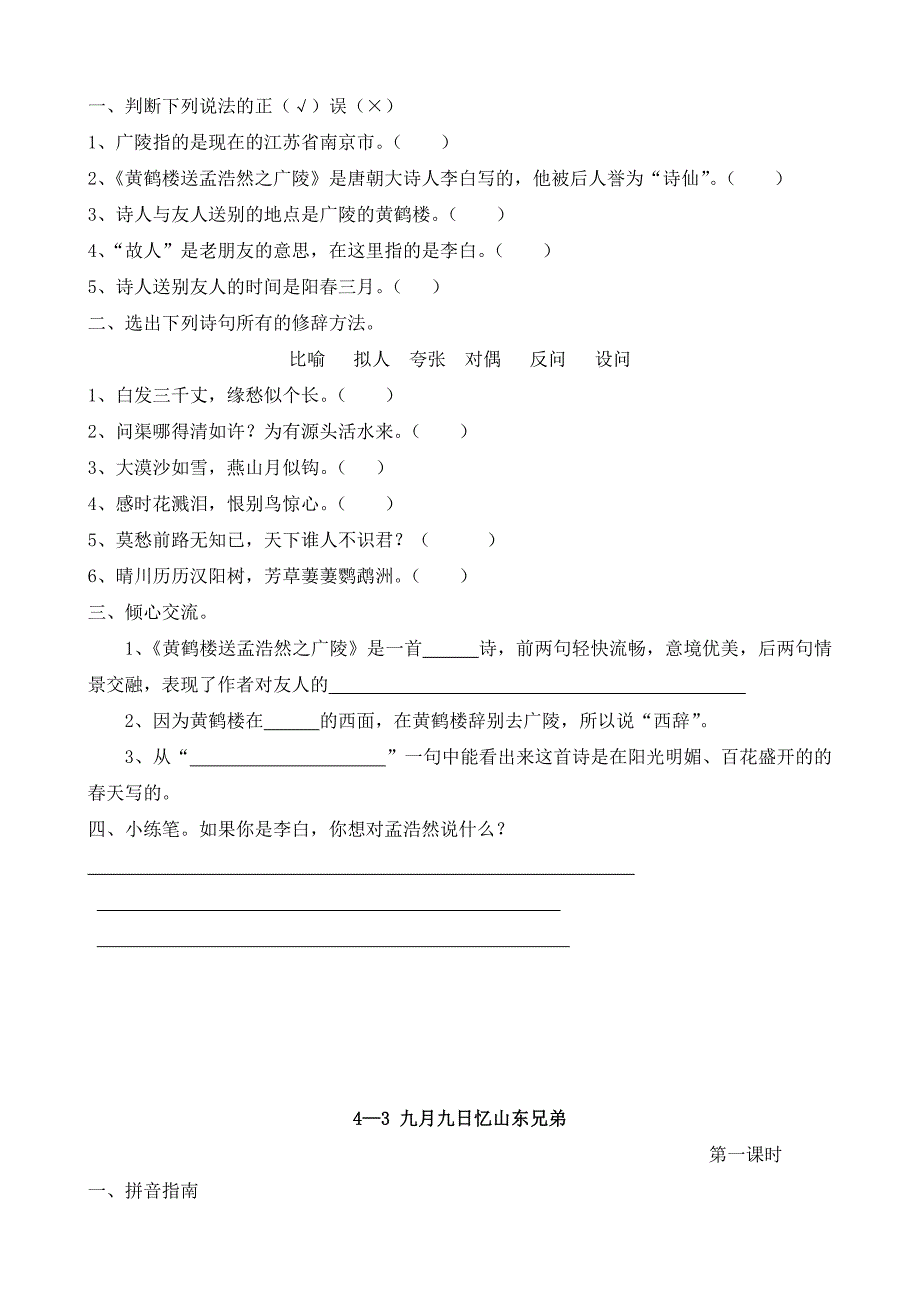 长春版语文：四年级下册 4-6单元堂堂清 练习题_第4页