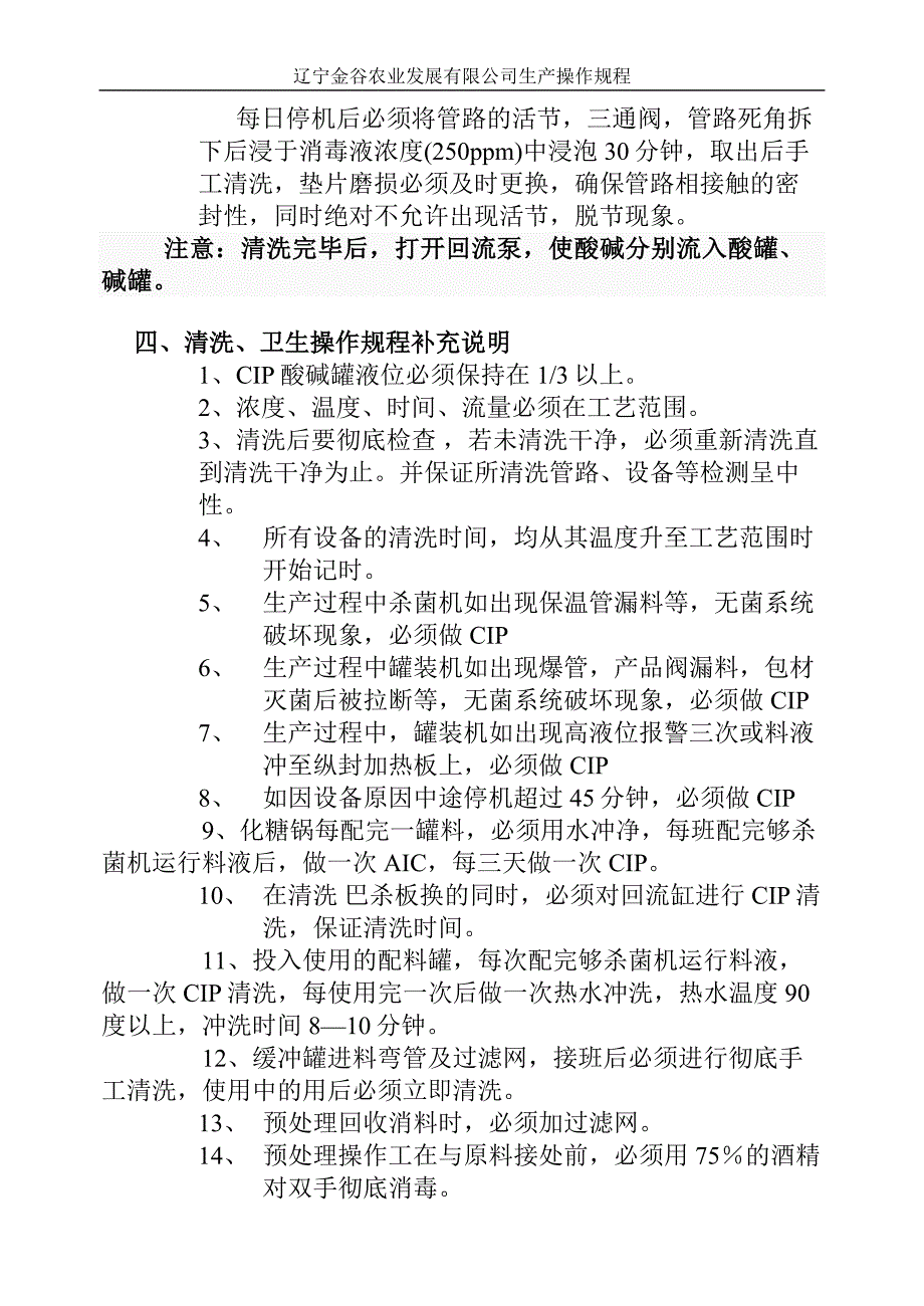 CIP清洗操作规程_第3页