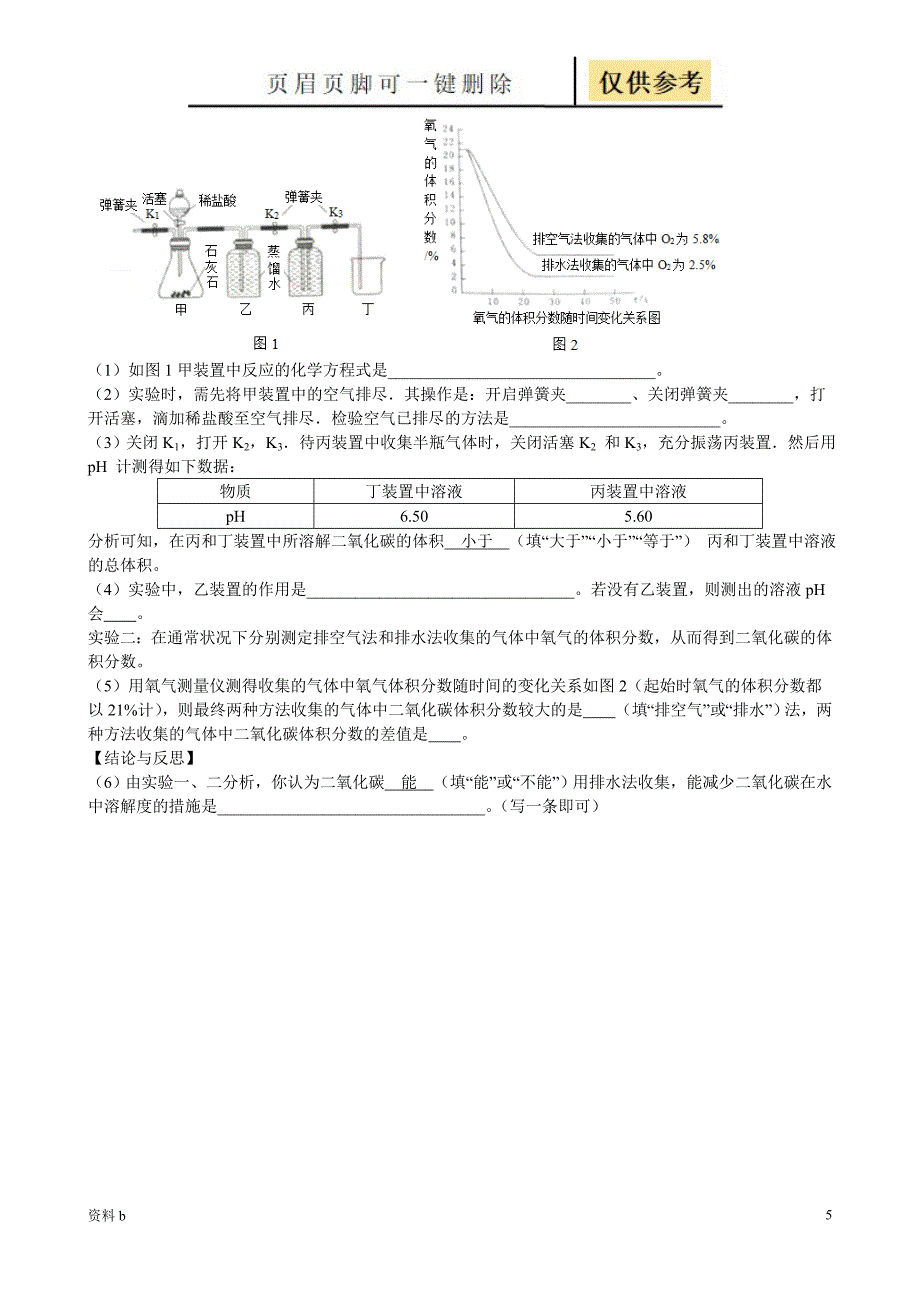 成都市中考化学试题含答案训练习题_第5页