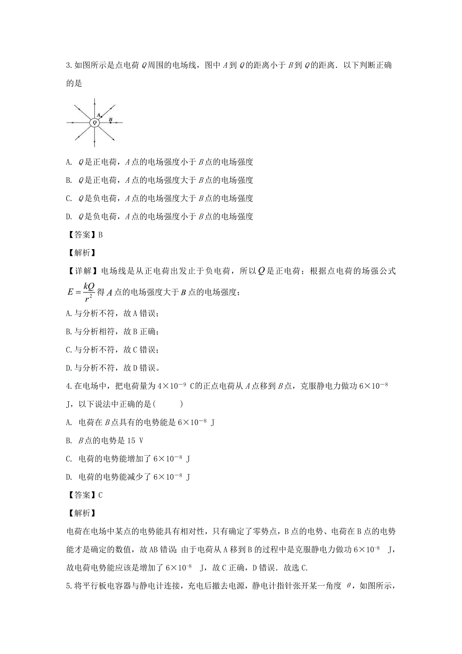 湖南省娄底市娄星区20192020学年高二物理上学期期中试题含解析_第2页