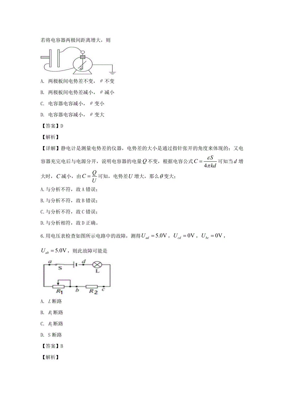 湖南省娄底市娄星区20192020学年高二物理上学期期中试题含解析_第3页