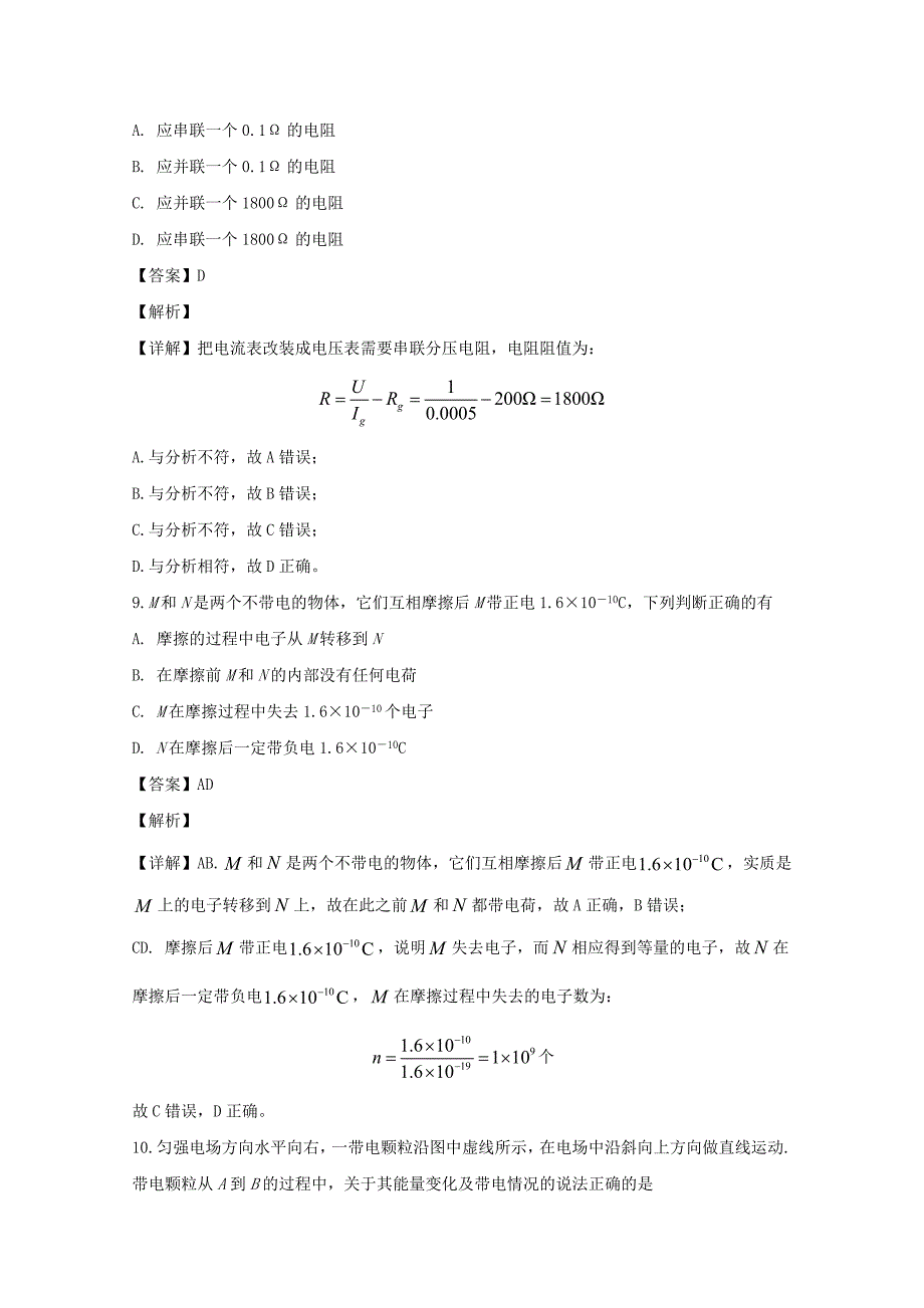 湖南省娄底市娄星区20192020学年高二物理上学期期中试题含解析_第5页