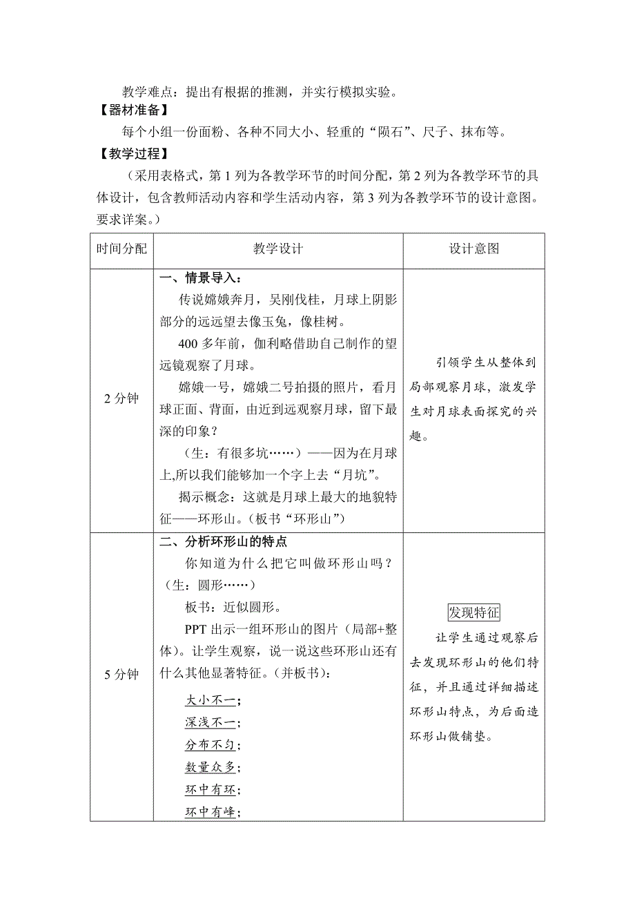 《我们来造环形山》教学设计_第2页