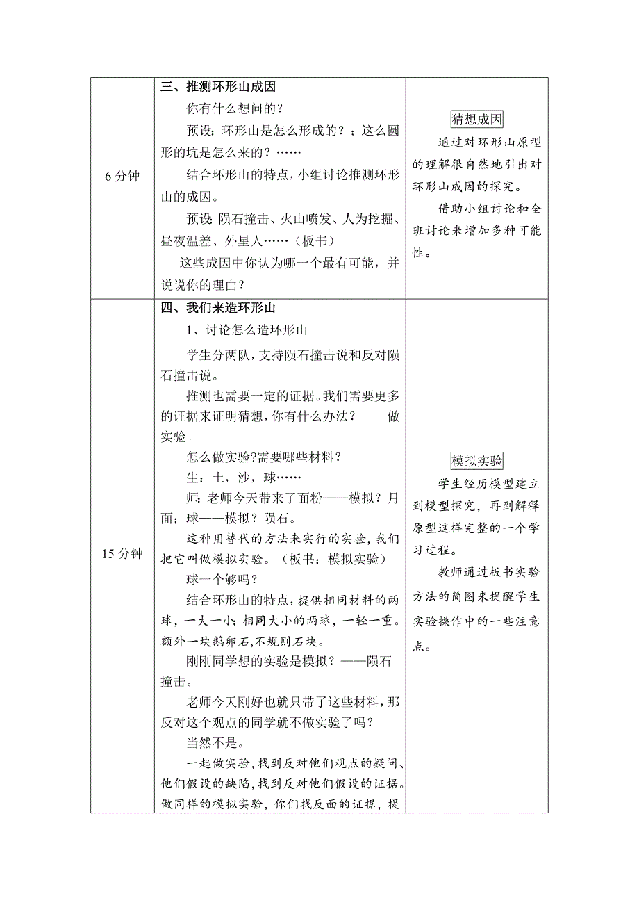 《我们来造环形山》教学设计_第3页