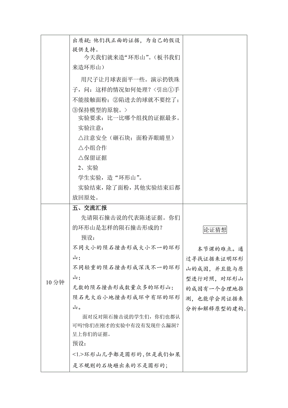 《我们来造环形山》教学设计_第4页