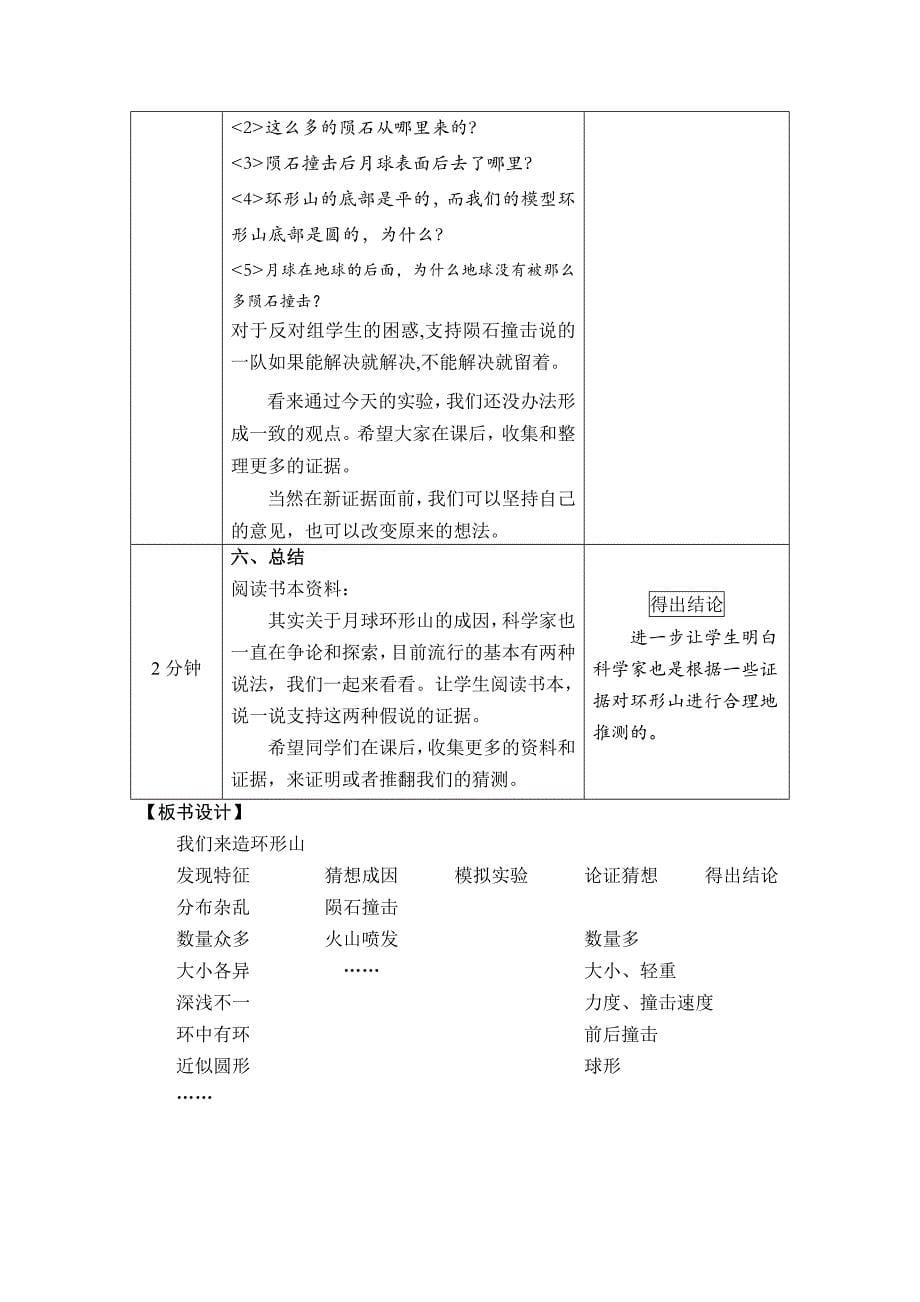 《我们来造环形山》教学设计_第5页