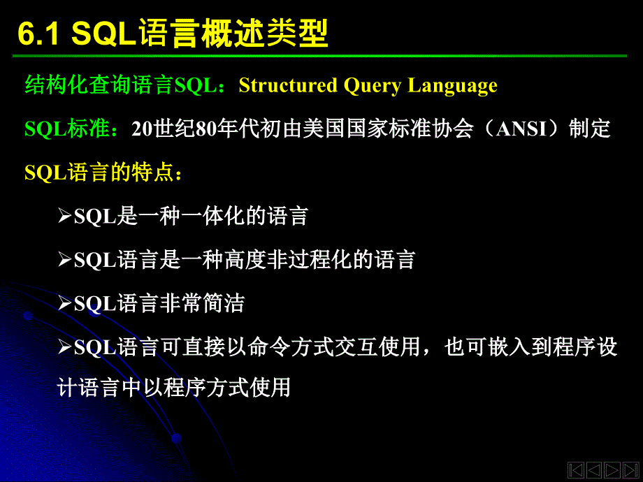 教学课件第6章SQL语言的应用_第3页