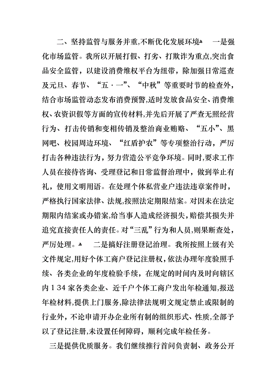 个人述职范文集锦10篇3_第2页