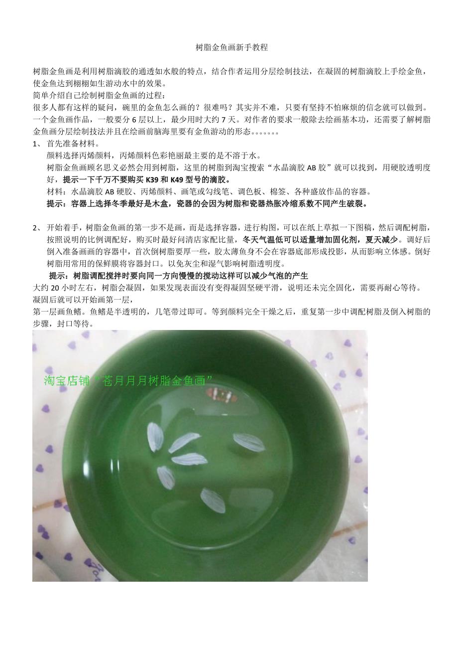 树脂金鱼画教程.doc_第1页