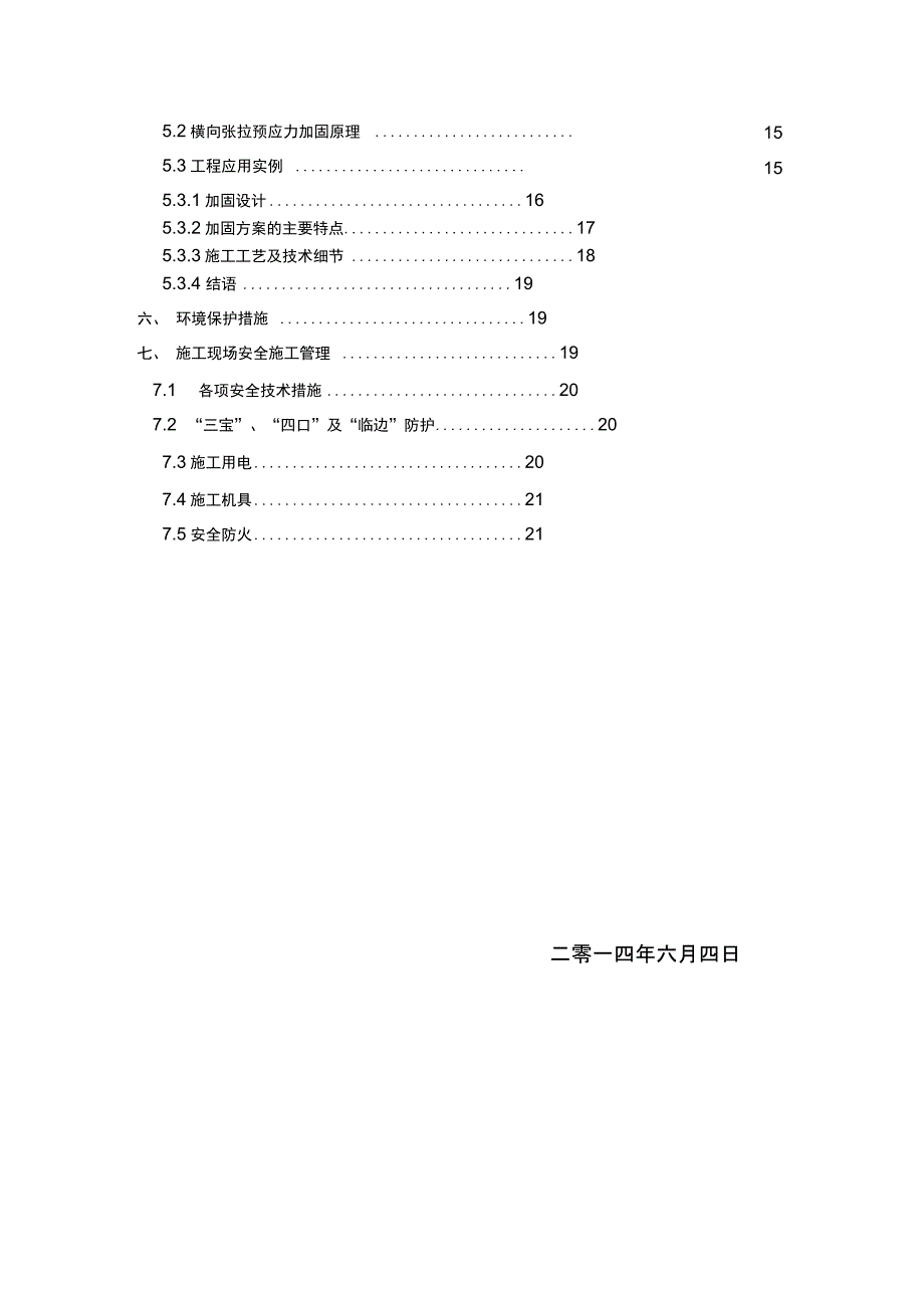 梁柱增大截面加固施工方案1_第3页