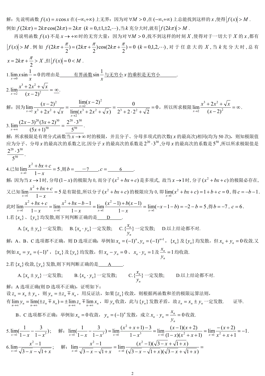 高数重修1习题详解.doc_第2页