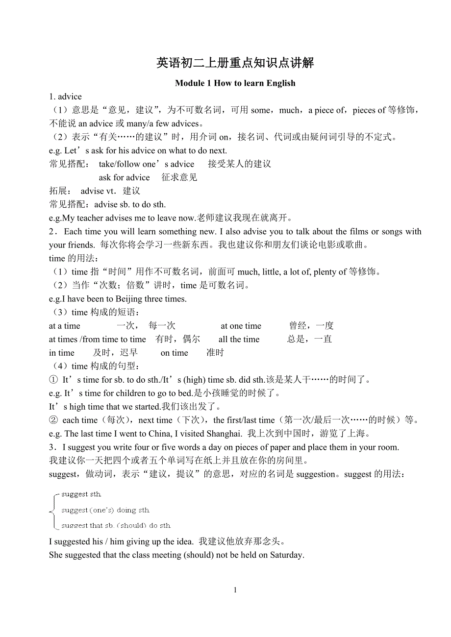 八年级上册英语外研版(新)各模块知识点归纳总结(全)_文档;_第1页