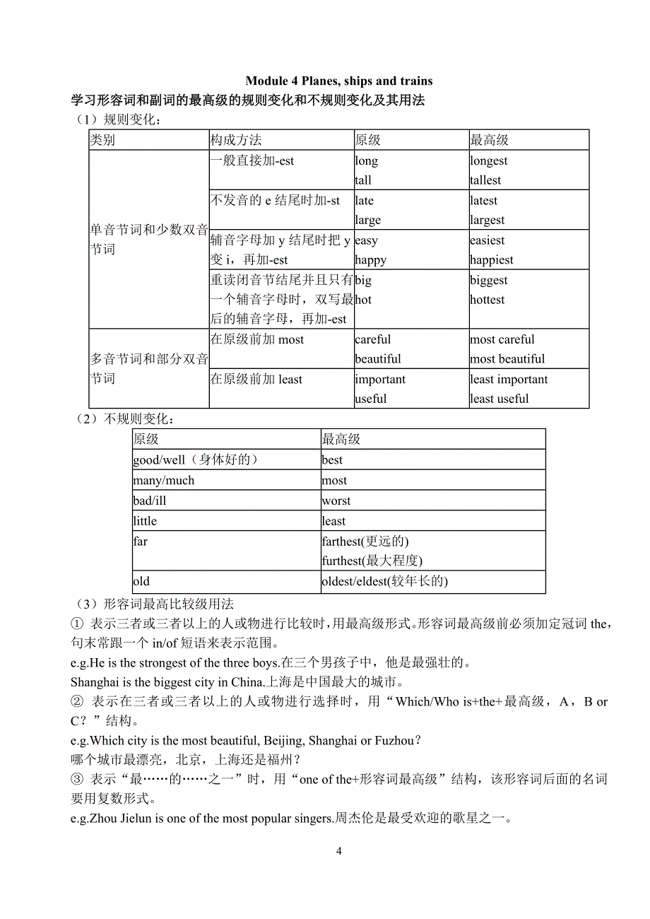 八年级上册英语外研版(新)各模块知识点归纳总结(全)_文档;_第4页