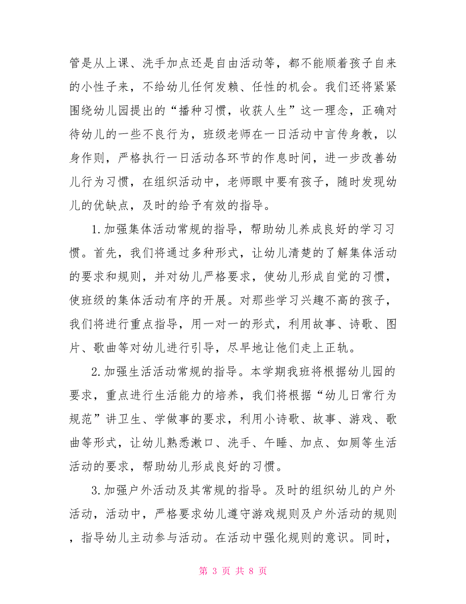 有关写幼儿园小班秋季教学计划 幼儿园小班秋季学期教学计划_第3页