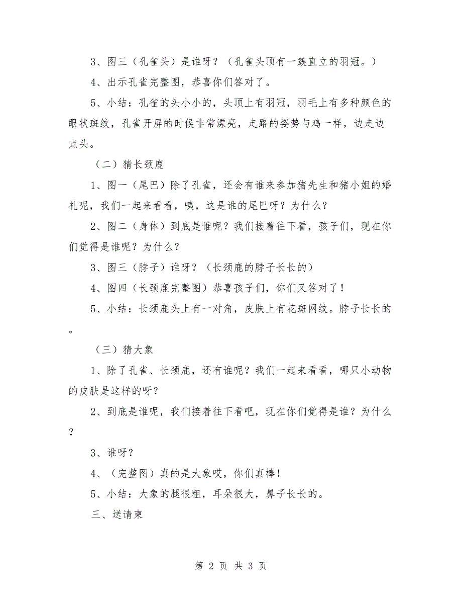 大班科学活动教案《猜猜谁来了》.doc_第2页