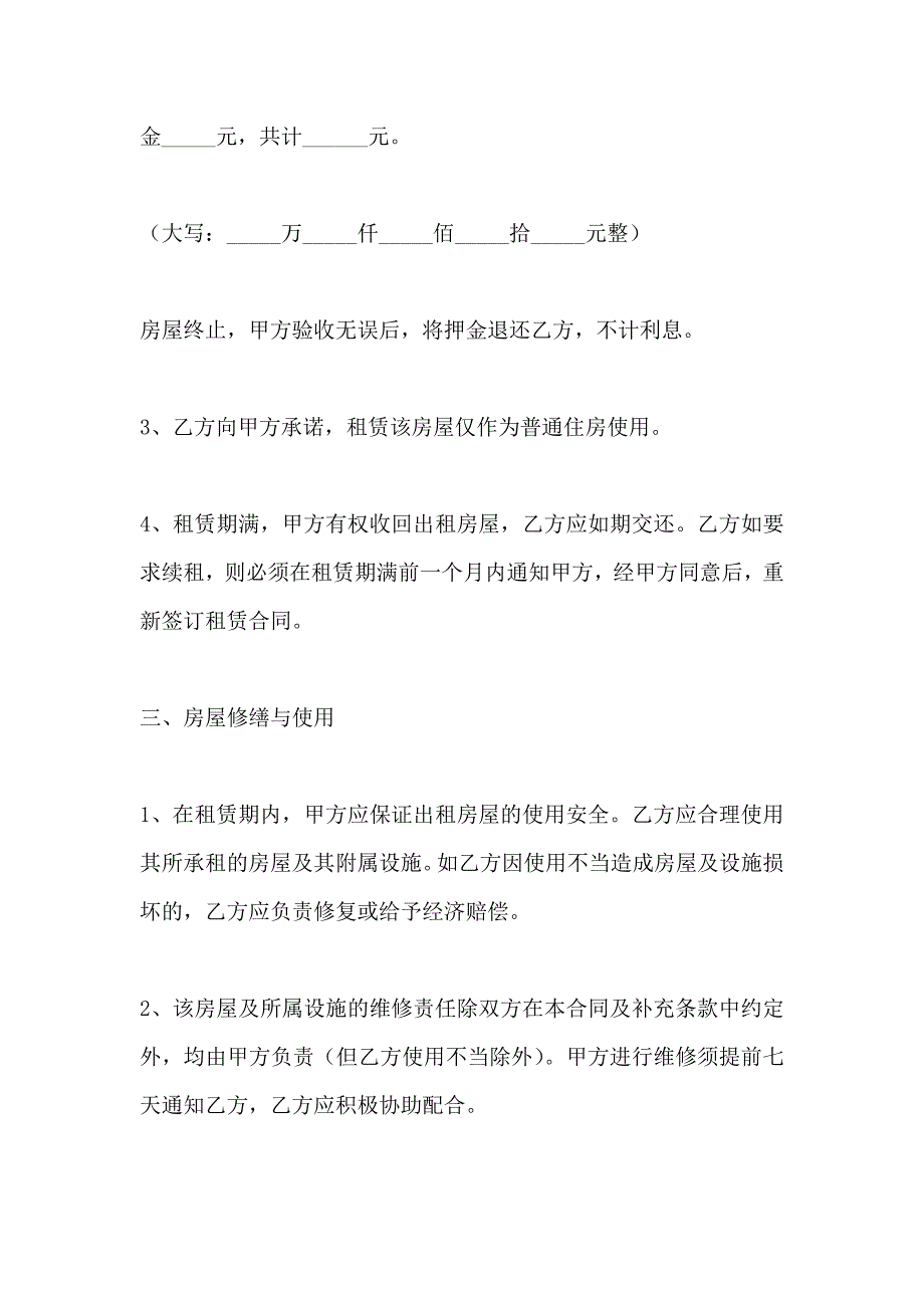 柳州租房协议_第2页