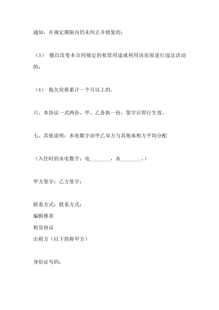 柳州租房协议_第4页