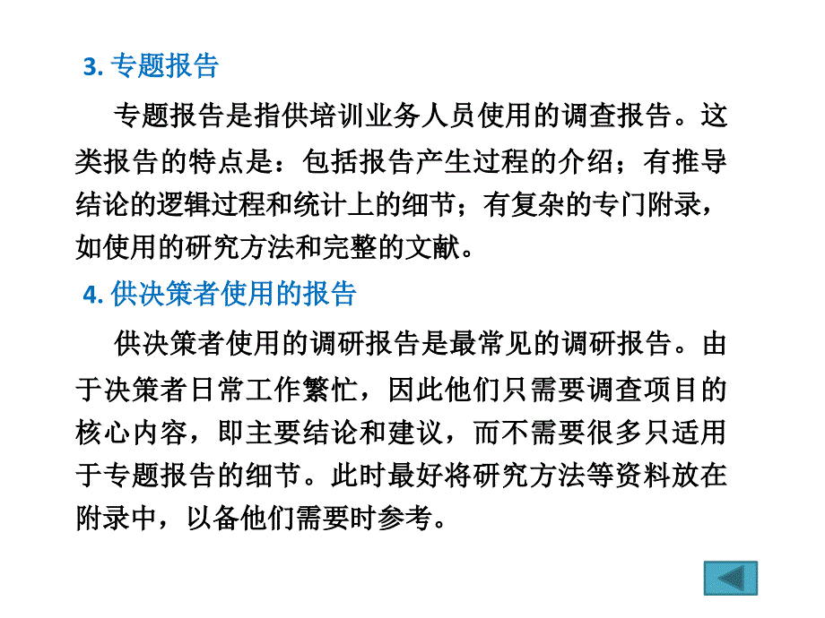 调查报告撰写培训课程_第4页