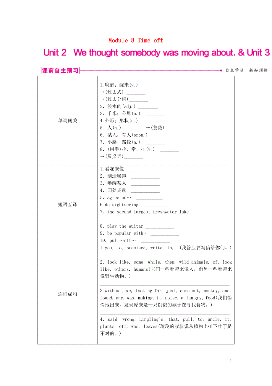 八年级英语下册Module8TimeoffUnit2WethoughtsomebodywasmovingaboutampUnit3导学新版外研版_第1页