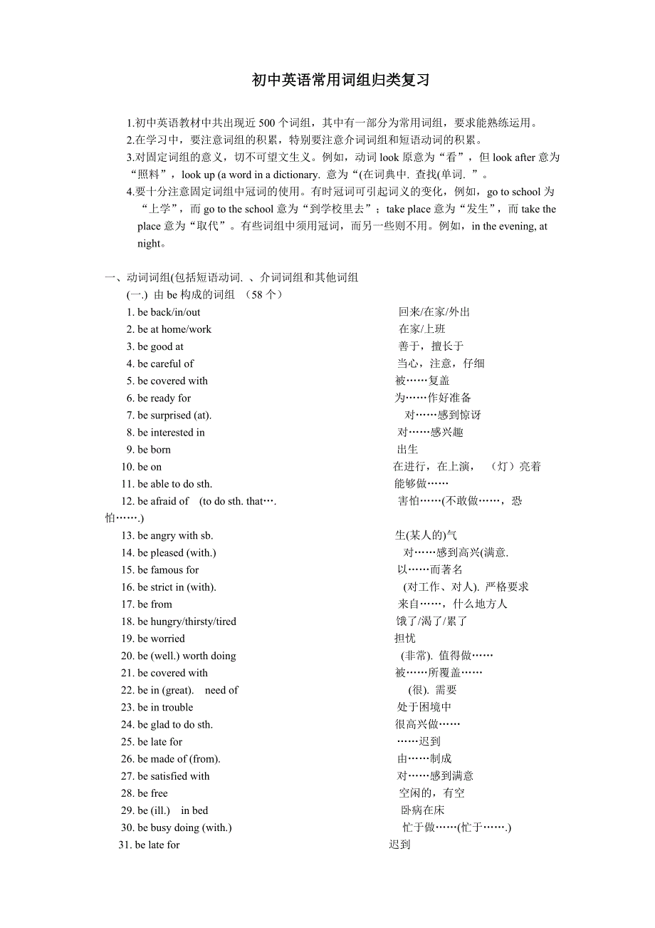 初中牛津英语词组归类总结(正式)_第1页