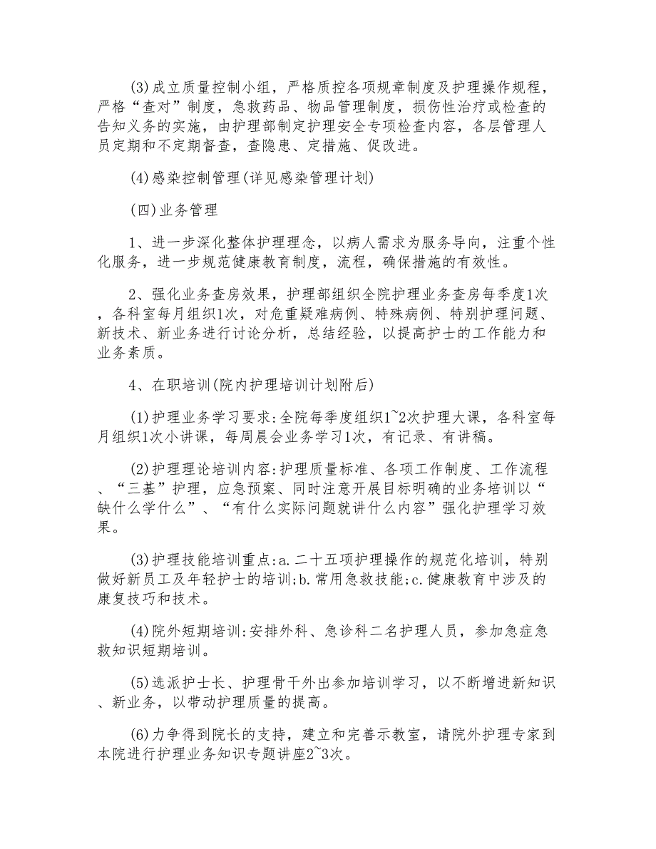 2022年护理部培训计划_第4页