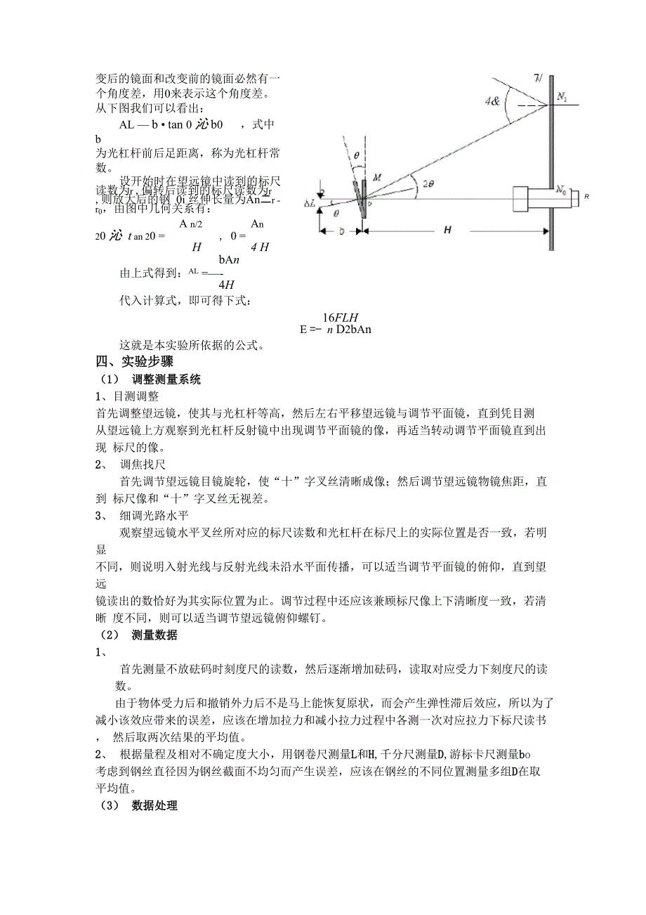 杨氏模量的测定_第3页