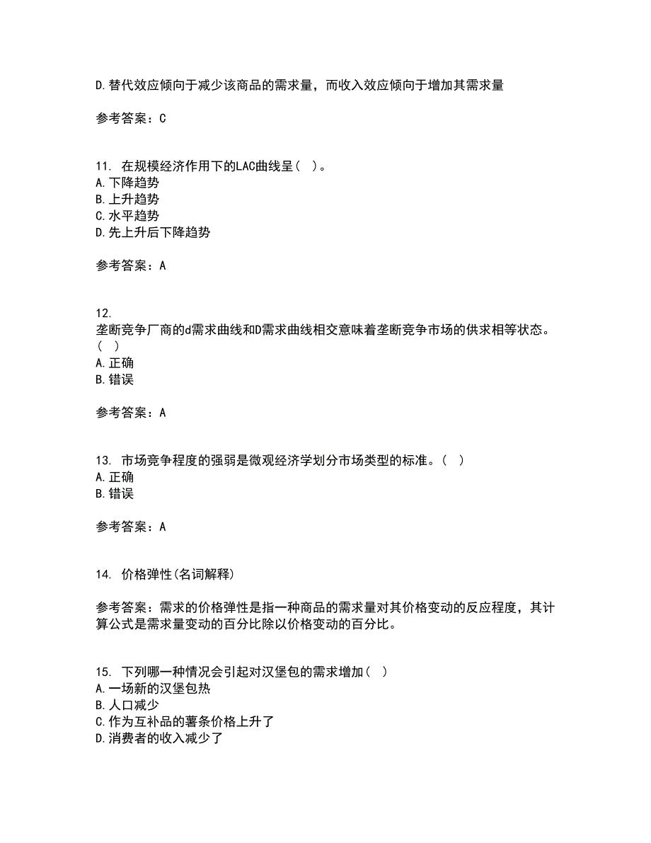 南开大学21春《初级微观经济学》离线作业2参考答案13_第3页