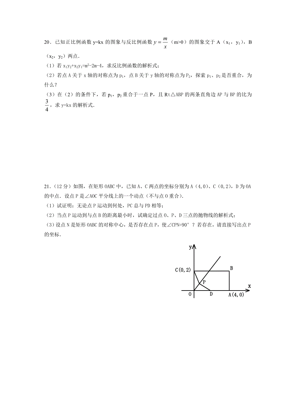 2012年永嘉中学提前招生综合素质测试数学.doc_第4页