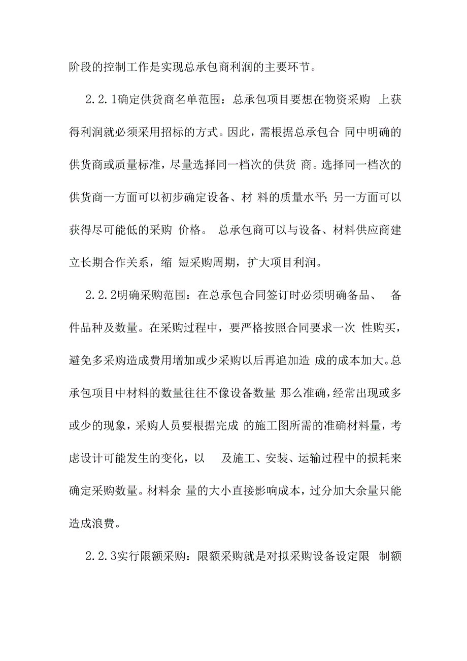 污水处理厂EPC总承包项目费用估算及控制要点_第3页