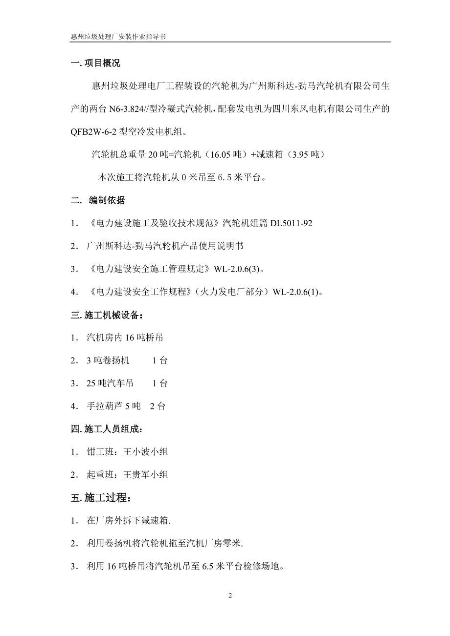 汽轮机吊装方案012.doc_第3页