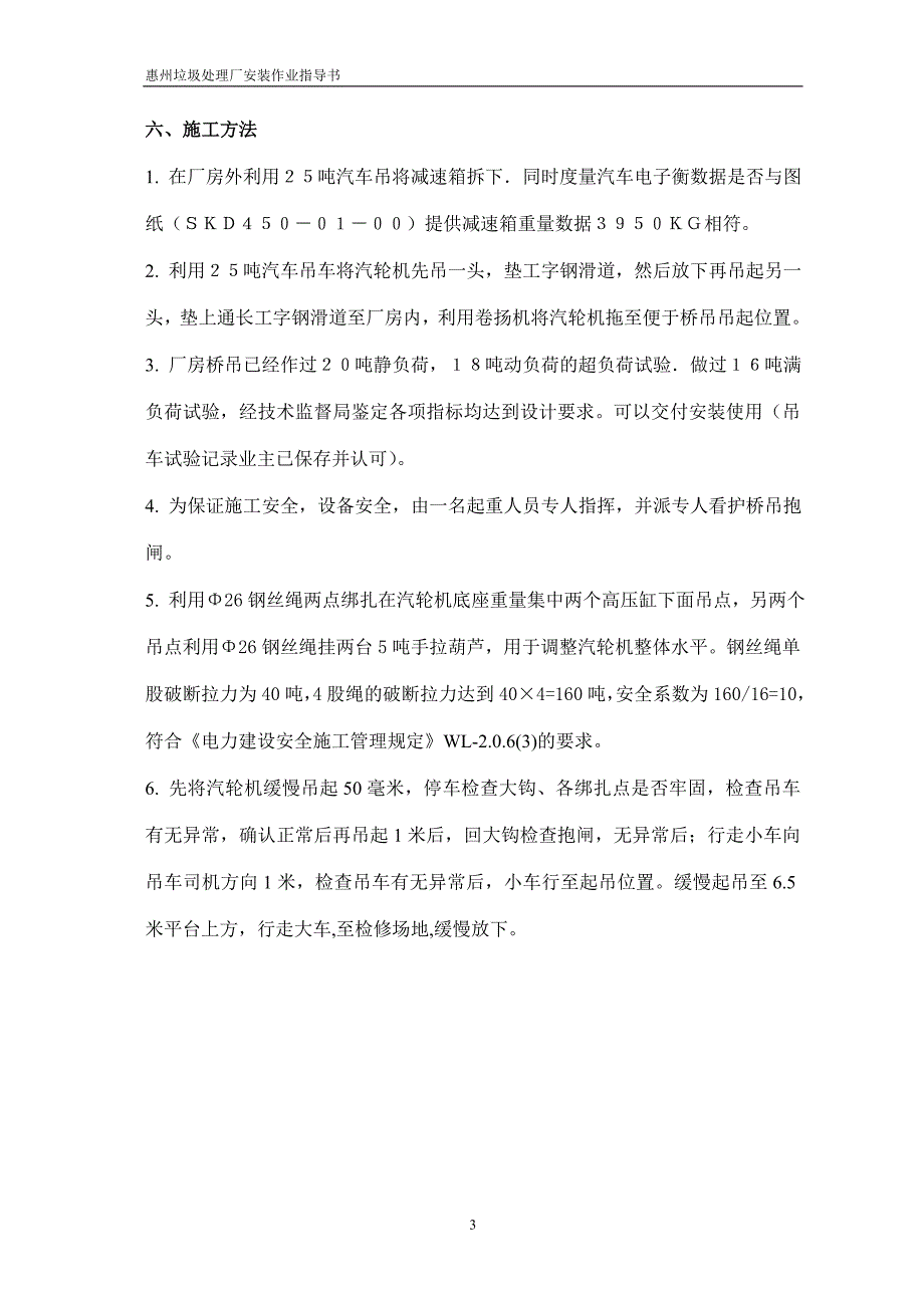 汽轮机吊装方案012.doc_第4页