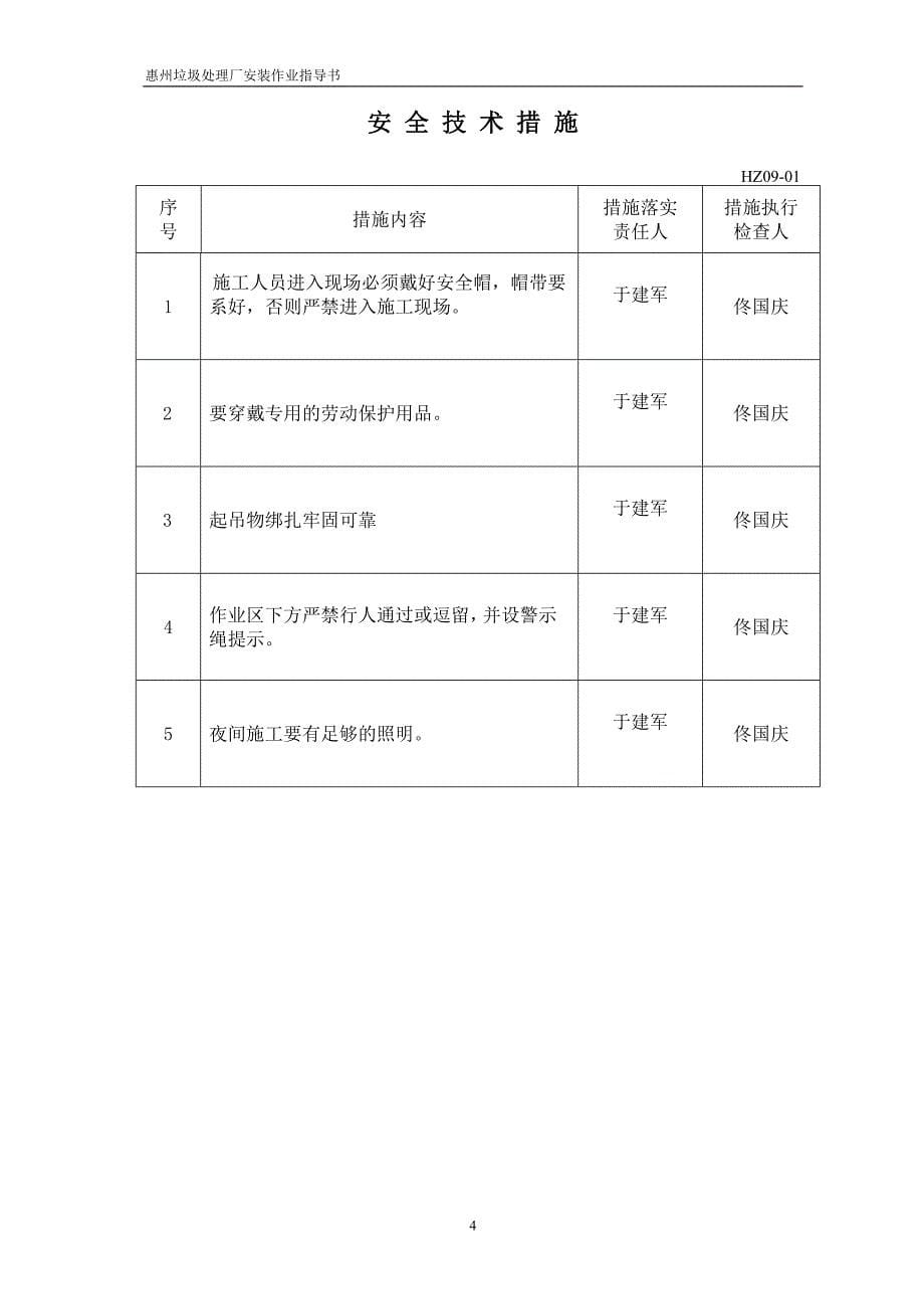 汽轮机吊装方案012.doc_第5页