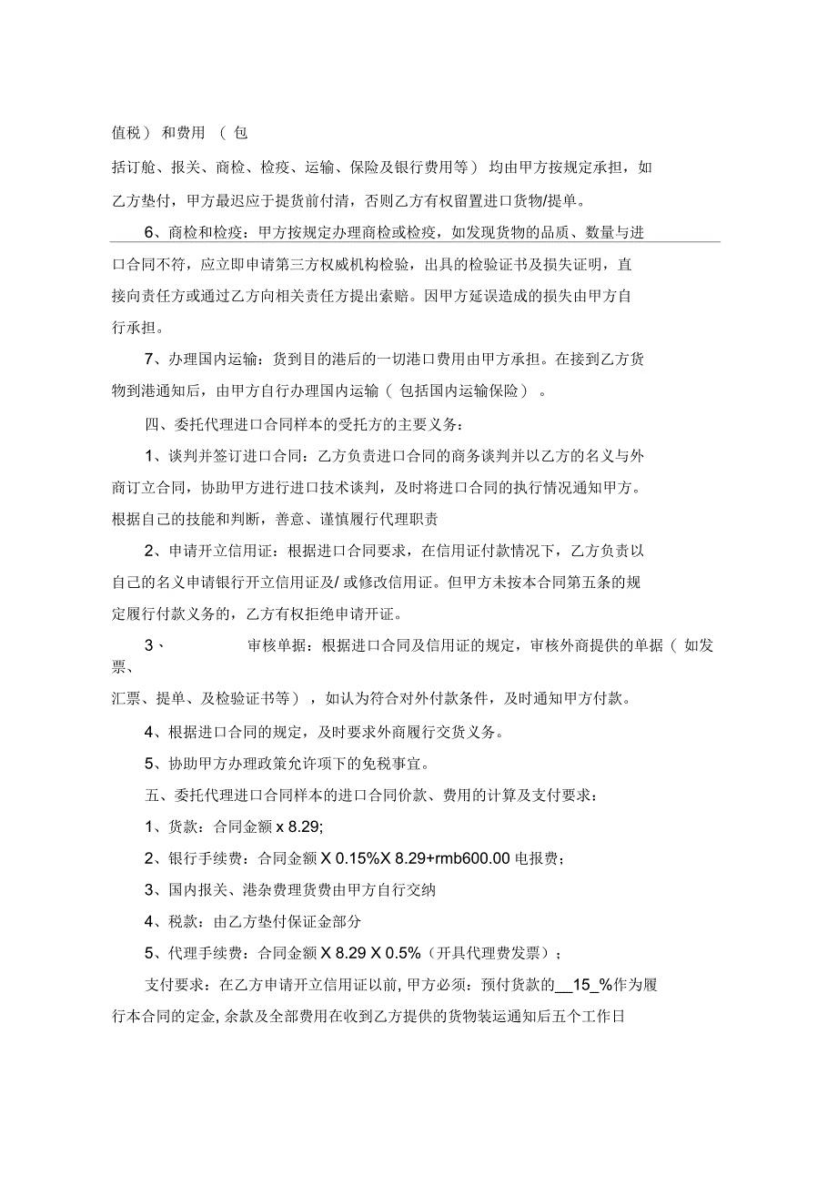 委托代理进口合同格式_第2页