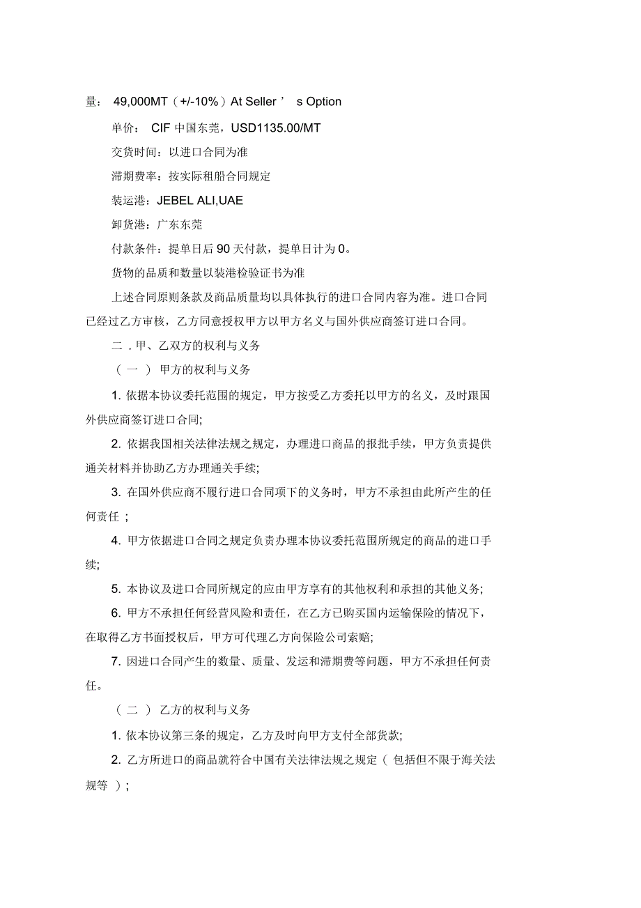 委托代理进口合同格式_第5页