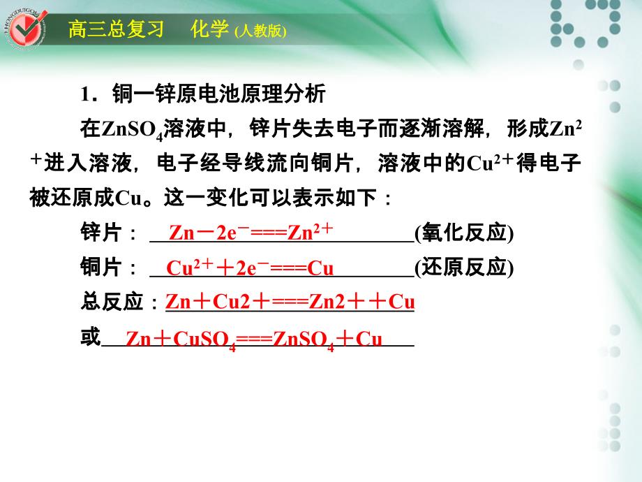 第二讲化学能转化为电能电池_第4页