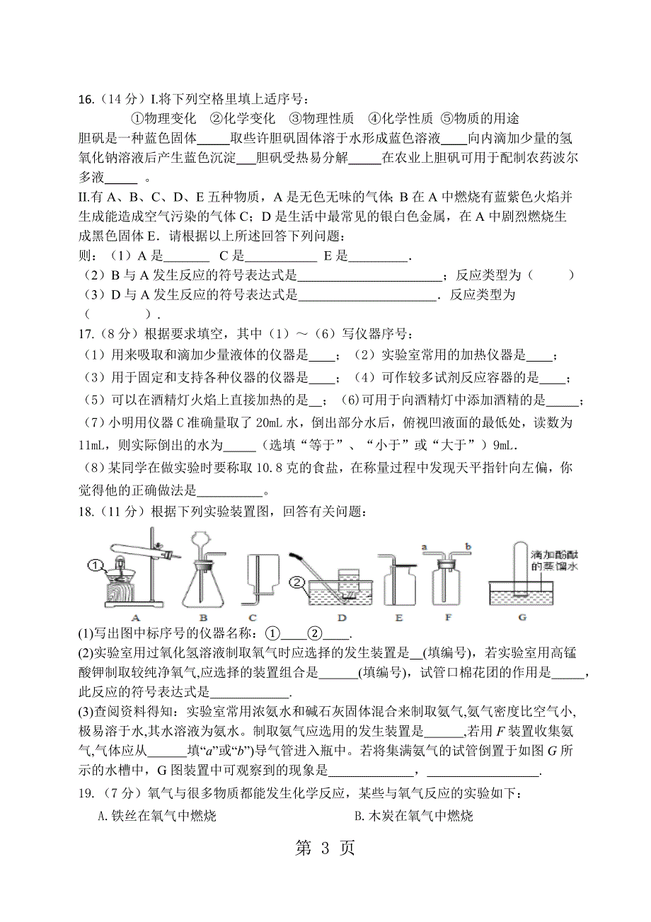 2023年江苏省盐城市响水实验初级中学九年级第一次月考化学试卷无答案.doc_第3页