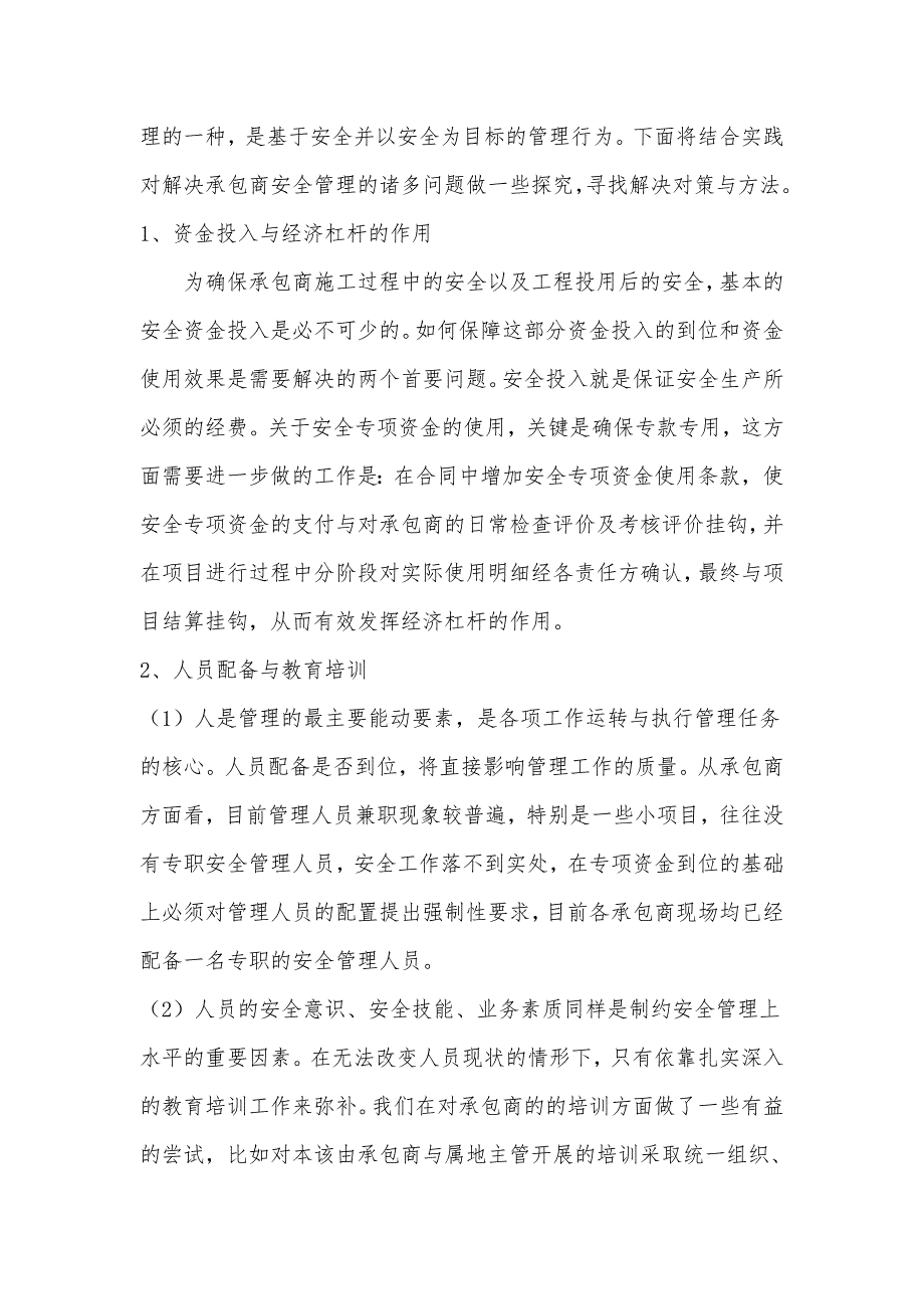 承包商管理安全监控措施与问题分析_第3页