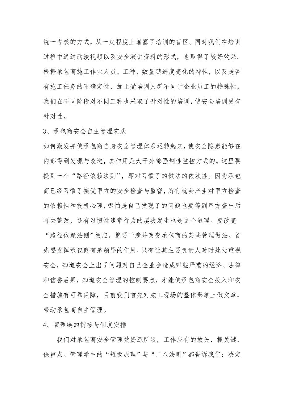 承包商管理安全监控措施与问题分析_第4页