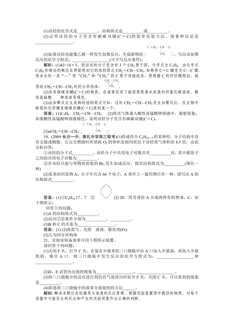 2011届高考化学第一轮总复习 满分练兵场：9-2_第4页