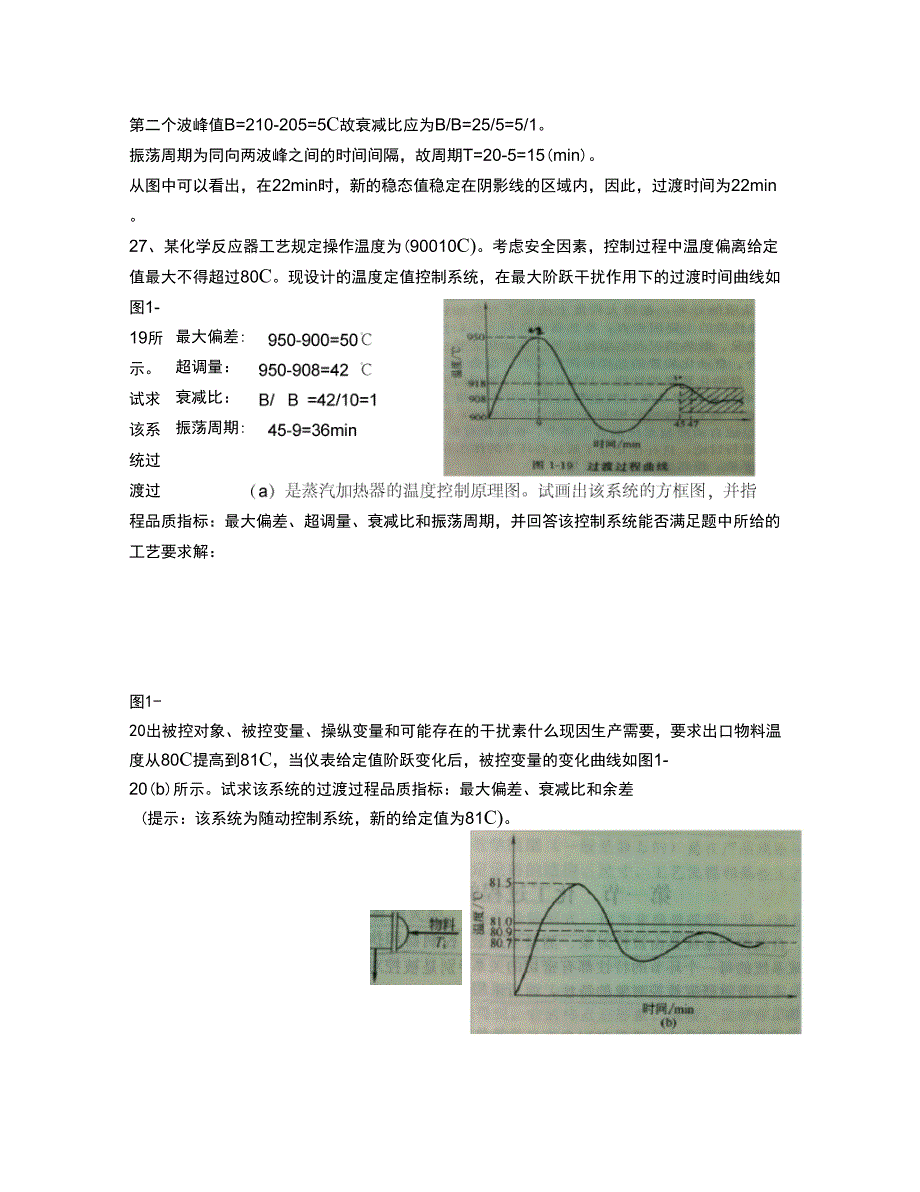 化工仪表及自动化知识点_第3页