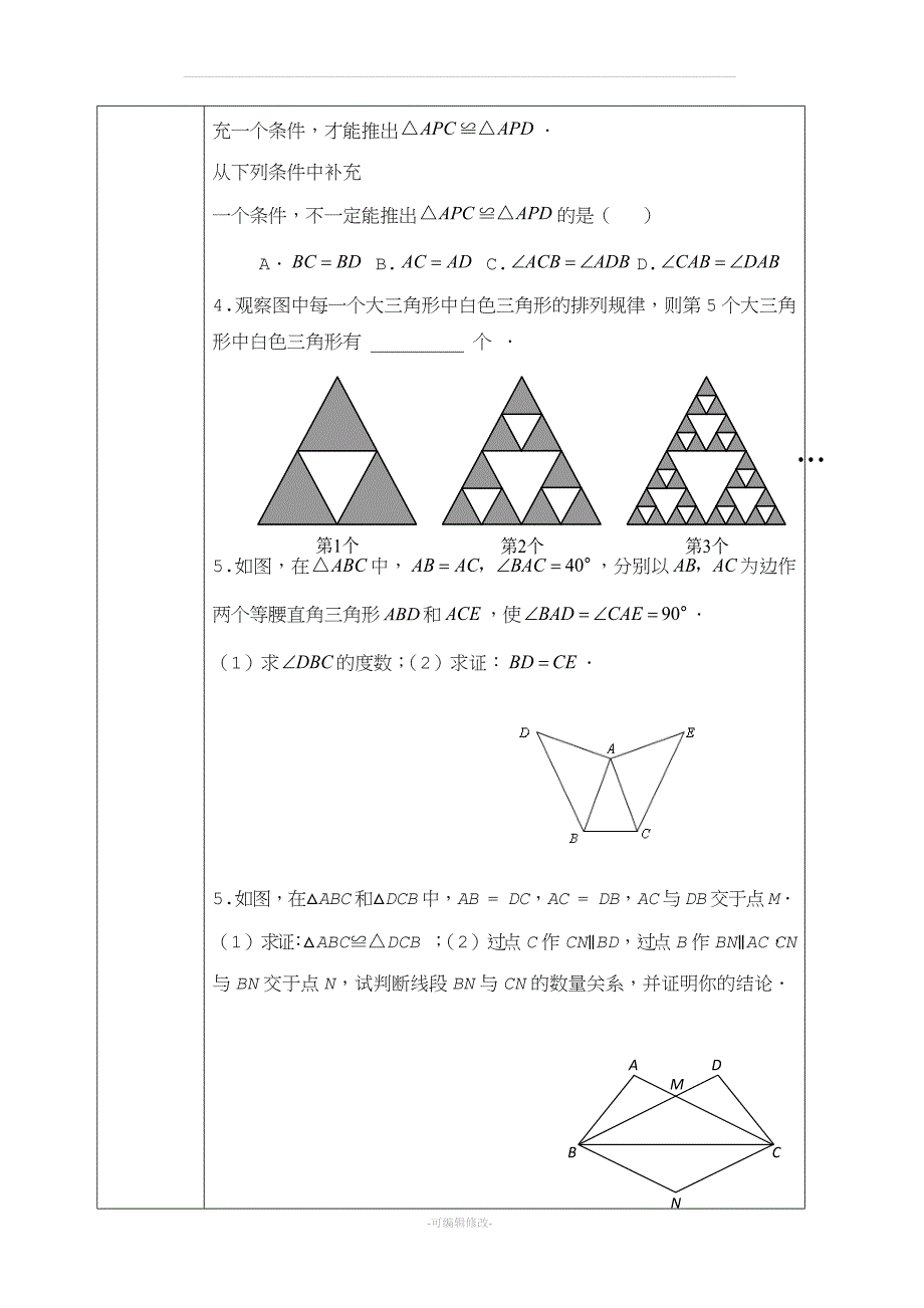 八年级数学兴趣小组活动记录;_第2页