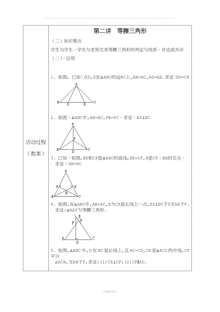 八年级数学兴趣小组活动记录;_第4页