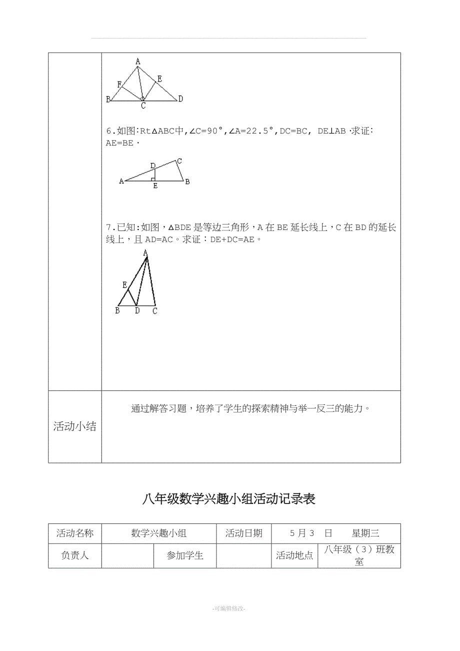 八年级数学兴趣小组活动记录;_第5页