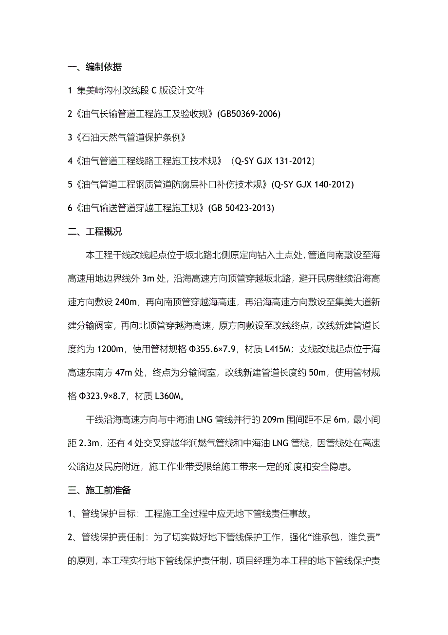 交叉并线建筑施工设计方案及对策_第3页