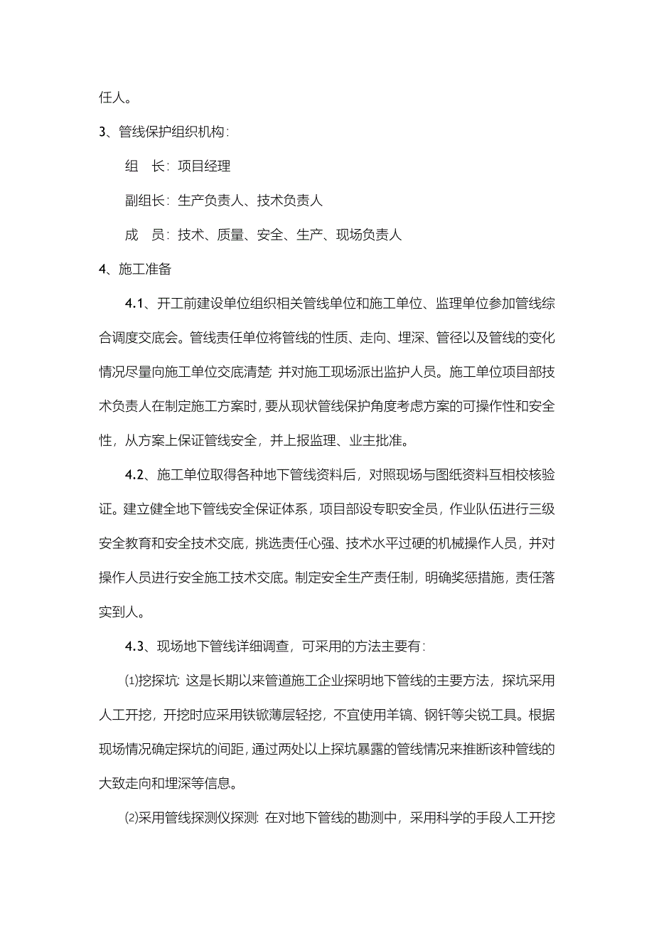 交叉并线建筑施工设计方案及对策_第4页