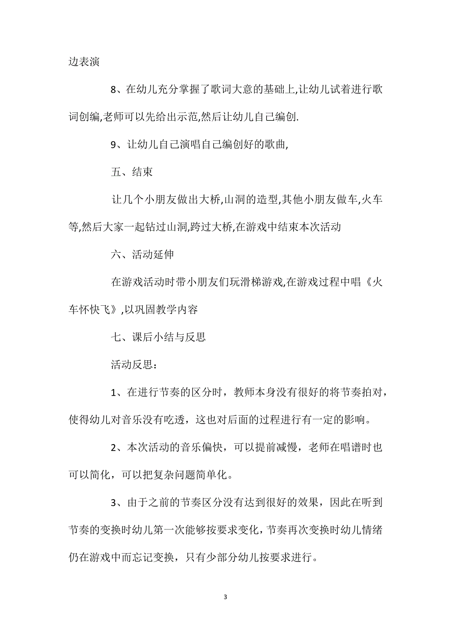 幼儿园中班音乐律动教案《火车快快飞活动》含反思_第3页