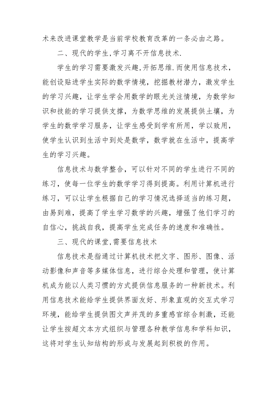 信息技术支持课堂教学培训心得体会_第3页